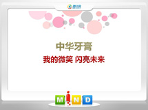 龙子湖中华牙膏——我的微笑闪亮未来